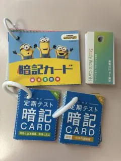 暗記カード　まとめ売り　中学生　進研ゼミ