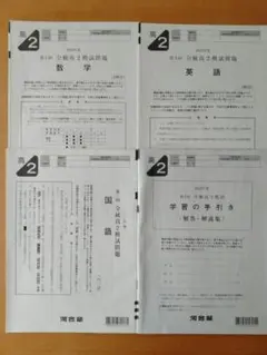 全統高2模試 第3回 2023年度　10月 河合塾
