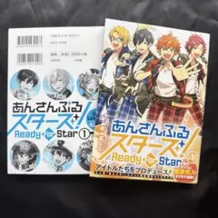 匿名配送】あんさんぶるスターズ! Ready For Star(1) 特装版