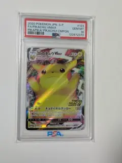 2026年最新】バンザイ ピカチュウ psa10の人気アイテム - メルカリ