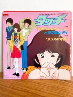 2026年最新】タッチLPレコードの人気アイテム - メルカリ