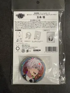 呪術廻戦 五条悟 缶バッジ・アクリルスタンドセット