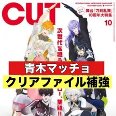 切り抜き CUT 青木マッチョ