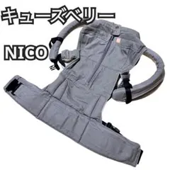 キューズベリーnico オールメッシュ 2023年夏限定】キューズベリー*抱っこ紐NICOオールメッシュ販売