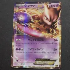 ミュウツーEX BW コンセプトパック「EXバトルブースト」 キラ 045/0