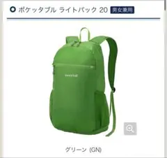 ポケッタブルライトパック20新品未使用のサムネイル