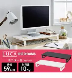 LUCA モニター台 MNS-590のサムネイル