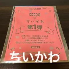 ちいかわ ココス 巾着 第1弾