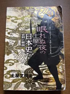 2026年最新】土屋文明 日本史の人気アイテム - メルカリ