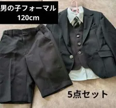 男の子　フォーマル　120 ジャケット　スーツ　セットアップ　入学式　卒園式