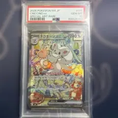 連番】【PSA10】チラーミィ292/190 チラチーノ 293/190 S - メルカリ