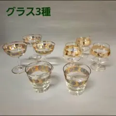 ガラス食器　３種類　昭和レトロ　ブランデーグラス　シャンパングラス　ロックグラス