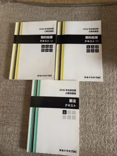 TAC 2026年合格目標 公務員講座 民法 行政法 テキスト 専門科目 - メルカリ