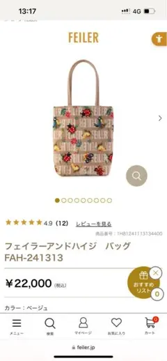 フェイラーアンドハイジ　バッグ