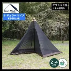 MUXSAM ポールテント インナーテント セット 軽量タープ/モスキート