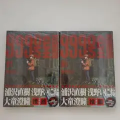 初版】999号室 1巻 帯付き シュリンク付き 4冊セット - メルカリ