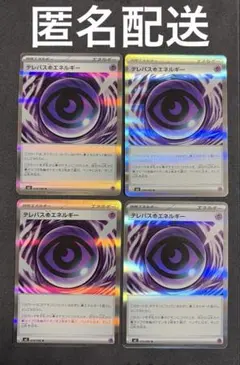 【4枚セット】ムニキスゼロ テレパス超エネルギー R 0＋ポケパッド