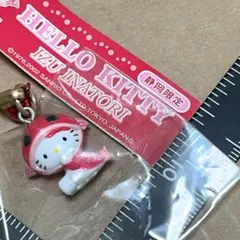 サンリオ ハローキティ ご当地 伊豆限定 やまもも ストラップ 根付