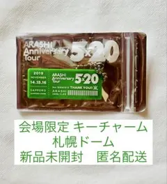 ARASHI Anniversary Tour 5×20 会場限定キーホルダー