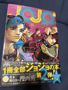 JOJO magazine 2022 WINTER ジョジョマガジン 2弾