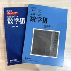 数学 学習参考書