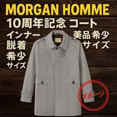 MORGAN HOMME 10周年記念 XL インナー脱着 美品 希少サイズのサムネイル