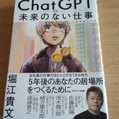 ChatGPT vs. 未来のない仕事をする人たち