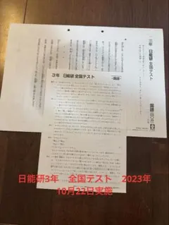 2026年最新】日能研 全国テスト 3年の人気アイテム - メルカリ