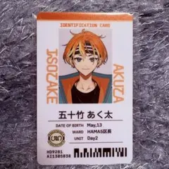 エイトリ　社員証　あく太