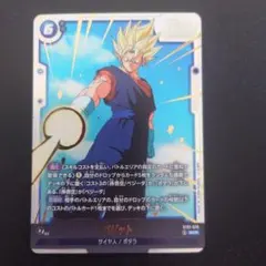 ドラゴンボール ストーリーブースターフュージョンワールド ベジット SCRのサムネイル