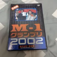 M-1 グランプリ 2002 2枚組 DVD - メルカリ