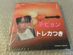 TXTアルバム Aftelgrow テヒョン