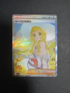 リーリエの決心【SAR】{091/063} [M1L] 【センタリング◎】