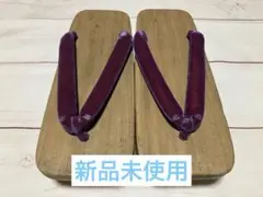 浴衣 和装小物 下駄 桐