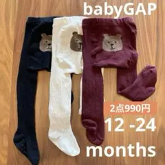 古着）2点990円）babyGAP ベビータイツ 3色セット クマデザイン