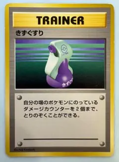 2025年最新】旧ポケモンカード きずぐすりの人気アイテム - メルカリ