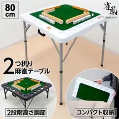 未使用　2091 折りたたみ麻雀卓 白2段階高さ調整 麻雀卓 折りたたみ 手打ち 家庭用 座卓 麻雀卓 麻雀台白 R2605 - メルカリ