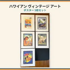 ハワイ 絵 5枚セット