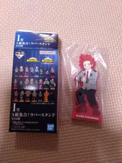 一番くじ　ヒロアカ　紡がれる想い　A組集合！ラバースタンド　切島鋭児郎