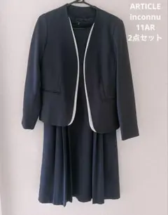 【美品】フォーマルスーツ　ジャケット＋ワンピースセット　計2点セット１１号