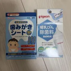 Pigeon 哺乳瓶除菌料 19包 | WAKODO 歯みがきシート 30枚入