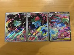 メガフシギバナex SAR　進化ラインセット