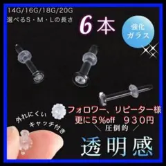 6本S/M/Lアレルギーフリー透明ボディガラスピアスリテーナーバーベルスタッドy