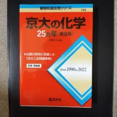 2026年最新】京大 25カ年の人気アイテム - メルカリ
