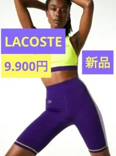 ラコステ ショートレギンス ショートパンツ ランニング 【9.900円】 新品