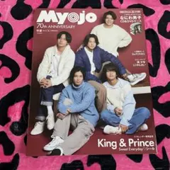 Myojoキンプリ表紙