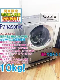 262 ドラム式洗濯機 パナソニック 乾燥 7キロ 安い 中古 設置無料 右開