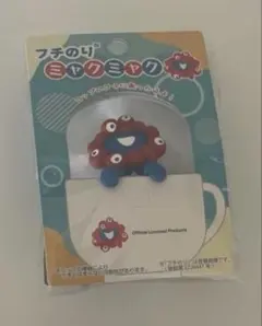 フチのりミャクミャク