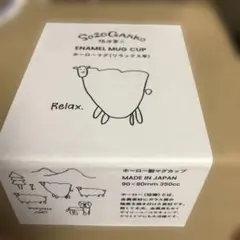 SozoGakko エナメルマグカップ 日本製