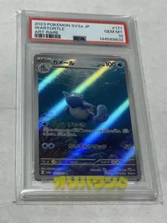 2026年最新】カメール psa10の人気アイテム - メルカリ